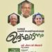 പ്ലാച്ചിമട കൊക്കകോള ക്യാമ്പസിലെ കോവിഡ് ചികിത്സാ കേന്ദ്രം നാളെ മുഖ്യമന്ത്രി ഉദ്ഘാടനം ചെയ്യും