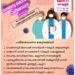 നാളെ ആറ് കേന്ദ്രങ്ങളില്‍ സൗജന്യ ആര്‍.ടി.പി.സി.ആര്‍ പരിശോധന