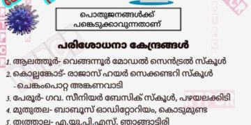 നാളെ ഏഴ് കേന്ദ്രങ്ങളില്‍ സൗജന്യ ആര്‍.ടി.പി.സി.ആര്‍ പരിശോധന