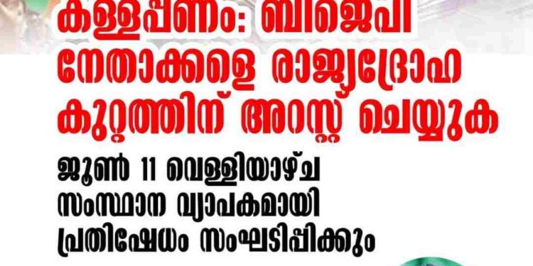കള്ളപ്പണം: ബിജെപി നേതാക്കളെ രാജ്യദ്രോഹ കുറ്റത്തിന് അറസ്റ്റ് ചെയ്യുക
