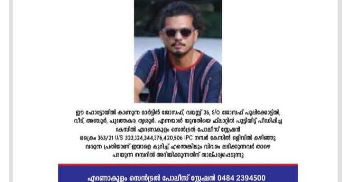 കണ്ണൂർ സ്വദേശിനിയെ ഒരു വർഷത്തോളം പീഡിപ്പിച്ച മാർട്ടിൻ മുണ്ടൂരിൽ