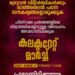 മുഴുവൻ വിദ്യാർത്ഥികൾക്കും ഓൺലൈൻ പഠന സൗകര്യങ്ങളൊരുക്കണം’: ഫ്രറ്റേണിറ്റി കലക്ടറേറ്റ് മാർച്ച് നാളെ