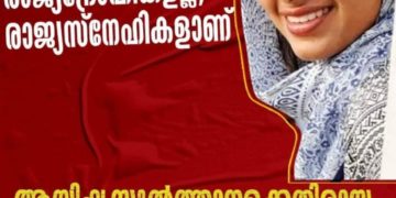 ആയിഷ സുൽത്താന : സർക്കാർ ഇടപെടുക: – എൻ സി എച് ആർ ഒ