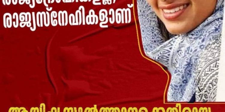 ആയിഷ സുൽത്താന : സർക്കാർ ഇടപെടുക: – എൻ സി എച് ആർ ഒ