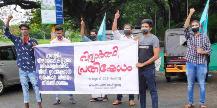 മുസ്‌ലിം വിദ്യാർത്ഥികളുടെ സ്കോളർഷിപ്പ് സർക്കാർ നിയമം നിർമ്മിക്കണം: കാംപസ് ഫ്രണ്ട്