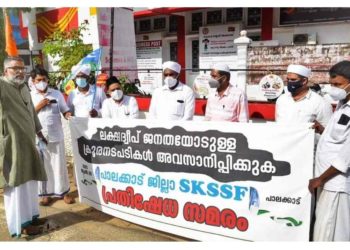 ലക്ഷദ്വീപ് ജനതയോടുള്ള ക്രൂരതകൾ അവസാനിപ്പിക്കുക -SKSSF