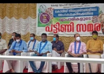 വ്യാപാരികൾ പട്ടിണി സമരം നടത്തി