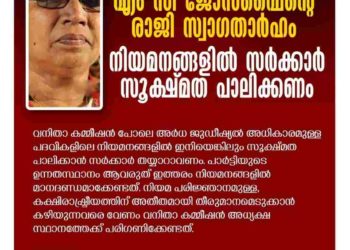ജോസഫൈൻ്റെ രാജി സ്വാഗതാർഹം;   പോപുലർ ഫ്രണ്ട്