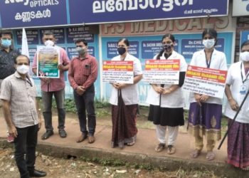 ലബോറട്ടറി ഉടമകളുടെ അവകാശ സംരക്ഷണ ദിനം ആചരിച്ചു.