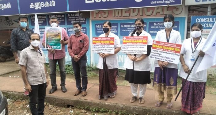 ലബോറട്ടറി ഉടമകളുടെ അവകാശ സംരക്ഷണ ദിനം ആചരിച്ചു.