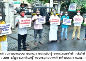 വ്യാപാരി സംഘടനയായ താങ്ങും തണലും യാചന സമരം നടത്തി
