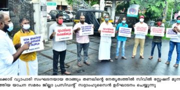 വ്യാപാരി സംഘടനയായ താങ്ങും തണലും യാചന സമരം നടത്തി