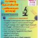 നാളെ ഏഴ് കേന്ദ്രങ്ങളില്‍ സൗജന്യ ആര്‍.ടി.പി.സി.ആര്‍ പരിശോധന