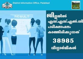 എസ്.എസ്.എല്‍.സി. പരീക്ഷാഫലം കാത്തിരിക്കുന്നത് 38985 വിദ്യാര്‍ഥികള്‍