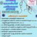 ജില്ലയിൽ നാളെ ഏഴ് കേന്ദ്രങ്ങളില്‍ സൗജന്യ ആര്‍.ടി.പി.സി.ആര്‍ പരിശോധന