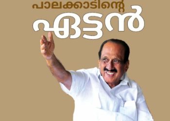 പാലക്കാടിന്റെ ഏട്ടൻ @50
