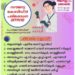 നാളെ ഏഴ് കേന്ദ്രങ്ങളില്‍ സൗജന്യ ആര്‍.ടി.പി.സി.ആര്‍ പരിശോധന