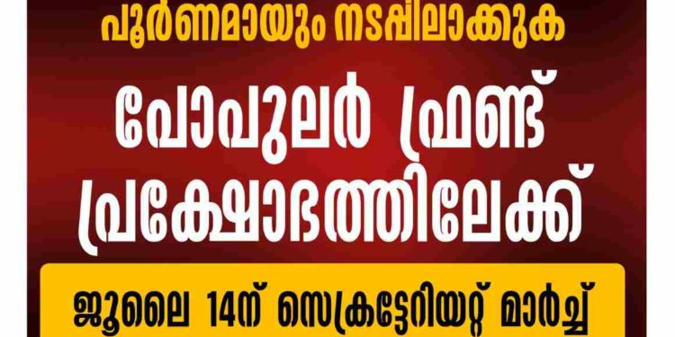 മുസ്‌ലിം പിന്നാക്കാവസ്ഥ പരിഹരിക്കാൻ സച്ചാർ കമ്മിറ്റി ശുപാർശകൾ  നടപ്പിലാക്കുക