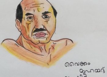 ബഷീർ ദിനം ആചരിച്ചു