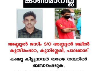 യുവാവിനെ കാണ്മാനില്ല