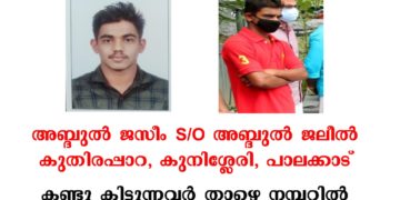 യുവാവിനെ കാണ്മാനില്ല