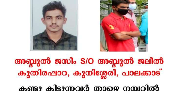 യുവാവിനെ കാണ്മാനില്ല