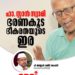 ഫാ. സ്റ്റാന്‍ സ്വാമി ഭരണകൂട ഭീകരതയുടെ ഇര: എസ്ഡിപിഐ