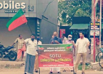 ഞങ്ങളെയും ജീവിക്കുവാൻ അനുവദിക്കുക SDTU വഴിയോര പ്രതിഷേധം