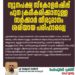 ന്യൂനപക്ഷ സ്‌കോളര്‍ഷിപ്പ് പുന:ക്രമീകരിക്കാനുള്ള സര്‍ക്കാര്‍ തീരുമാനം  പരിഹാരമല്ല