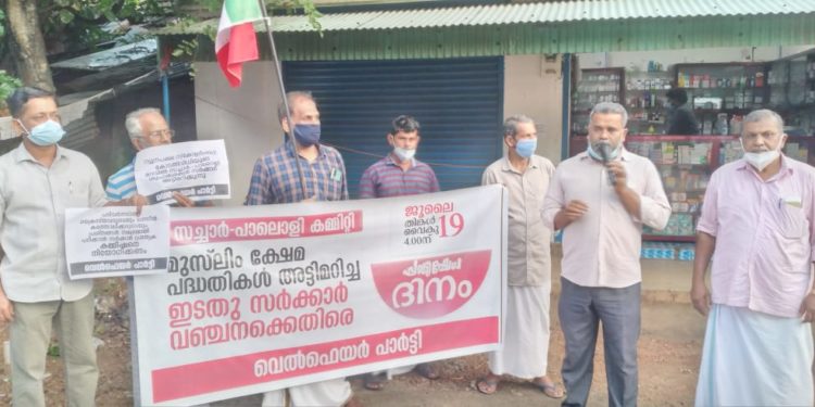 പ്രതിഷേധ ദിനം ആചരിച്ചു