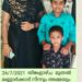 മണ്ണാർക്കാട് നിന്ന് അമ്മയെയും രണ്ട് കുട്ടികളെയും കാണാതായതായി പരാതി