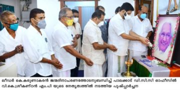 കെ. കരുണാകരന്റെ ജന്മവാർഷിക ദിനം ആചരിച്ചു.