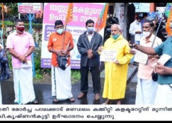 SC മോർച്ച പ്രതിഷേധ ധർണ്ണ നടത്തി.