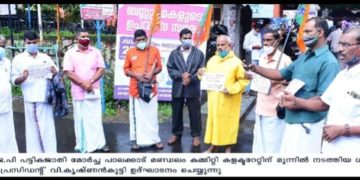 SC മോർച്ച പ്രതിഷേധ ധർണ്ണ നടത്തി.