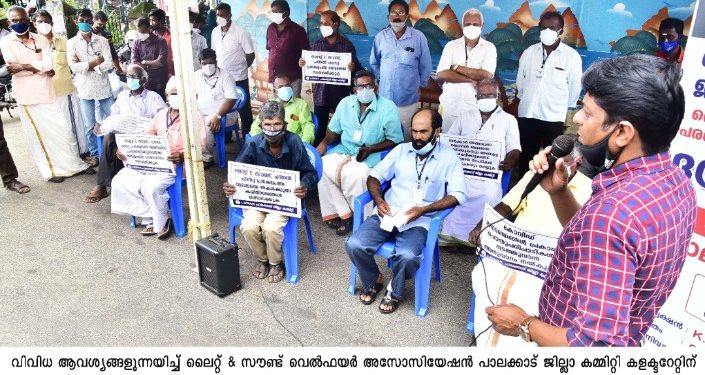 ലൈറ്റ് & സൗണ്ട് വെൽഫെയർ അസോസിയേഷൻ കളക്ടറേറ്റ് ധർണ്ണ നടത്തി.