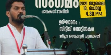 ഐക്യദാർഢ്യ സംഗമം പാലക്കാട് ടൗണിൽ