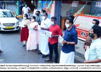 വ്യാപാര സമൂഹത്തോടുള്ള വെല്ലുവിളിക്കെതിരെ യുവമോർച്ച പ്രതിഷേധം