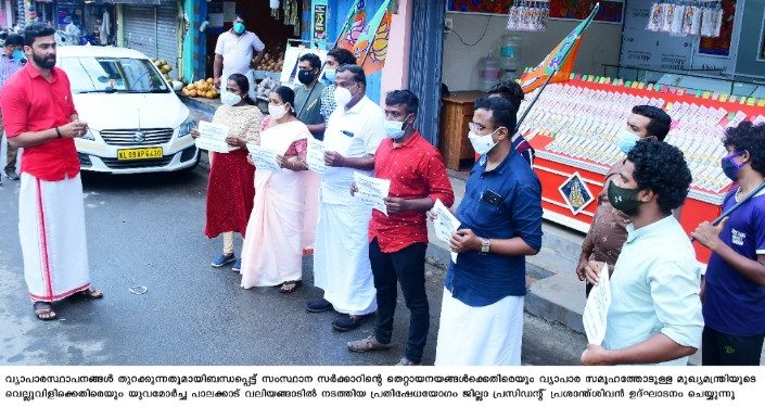 വ്യാപാര സമൂഹത്തോടുള്ള വെല്ലുവിളിക്കെതിരെ യുവമോർച്ച പ്രതിഷേധം