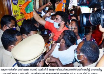 പത്ത് ലക്ഷം ഡോസ് വാക്സിൻ കേരളം വിനിയോഗിക്കാത്തതിൽ പ്രതിഷേധിച്ച്  യുവമോർച്ച
