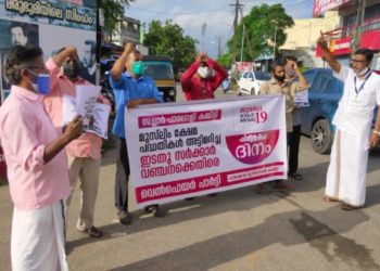 ഇടതു സർക്കാറിൻ്റെ വഞ്ചനക്കെതിരെവെൽഫെയർ പാർട്ടി പ്രതിഷേധം