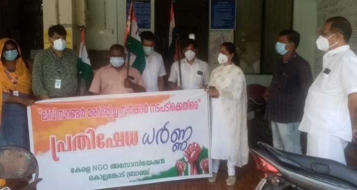 ലീവ് സറണ്ടർ മരവിപ്പിച്ച സർക്കാർ നടപടിയിൽ പ്രതിഷേധിച്ച്  ധർണ്ണ .