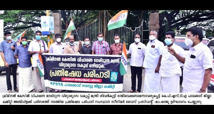 വിദ്യാഭ്യാസ വകുപ്പുമന്ത്രി വി. ശിവൻ കുട്ടി രാജി വെയ്ക്കുക:KPSTA