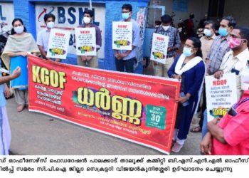 കേന്ദ്ര സർക്കാർ തുടരുന്ന ജനദ്രോഹ നടപടികൾ അവസാനിപ്പിക്കണം