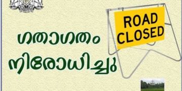 മംഗലം പാലം പുനര്‍നിര്‍മ്മാണം: ഗതാഗത നിരോധനം