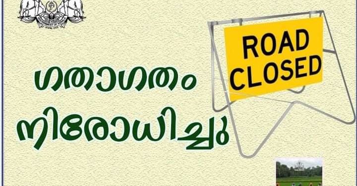 മംഗലം പാലം പുനര്‍നിര്‍മ്മാണം: ഗതാഗത നിരോധനം