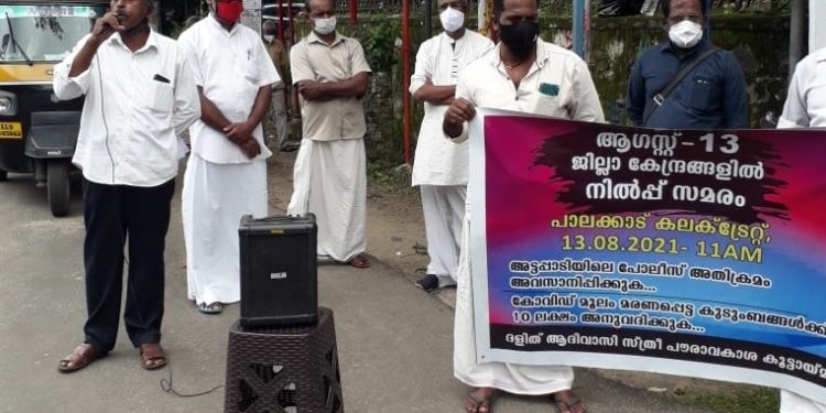 ആദിവാസി-ദലിത് ജനതയോടുള്ള വംശീയ വിവേചനം കലക്ടറേറ്റിനു മുന്നിൽ നില്‍പ്പ് സമരം നടത്തി