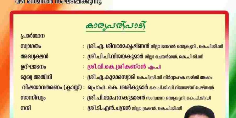 സ്വാതന്ത്ര്യ സമര സെമിനാർ നടത്തും: ഗാന്ധിദർശൻ വേദി