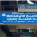 കുലുക്കല്ലൂർ സഹകരണ ക്രെഡിറ്റ്‌ സംഘത്തിൽ  45 ലക്ഷം രൂപയുടെ തട്ടിപ്പ്
