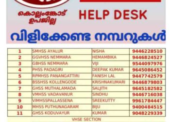 പ്ലസ്‌വൺ പ്രവേശനം :കെഎസ്ടിഎ ഹെൽപ്‌ ഡെസ്ക് തുടങ്ങി