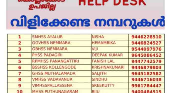 പ്ലസ്വൺ പ്രവേശനം :കെഎസ്ടിഎ ഹെൽപ് ഡെസ്ക് തുടങ്ങി